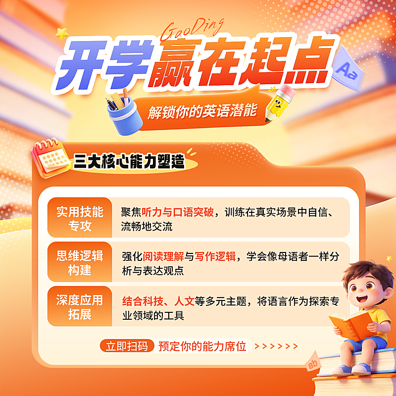 开学季高中教育课程营销宣传主图