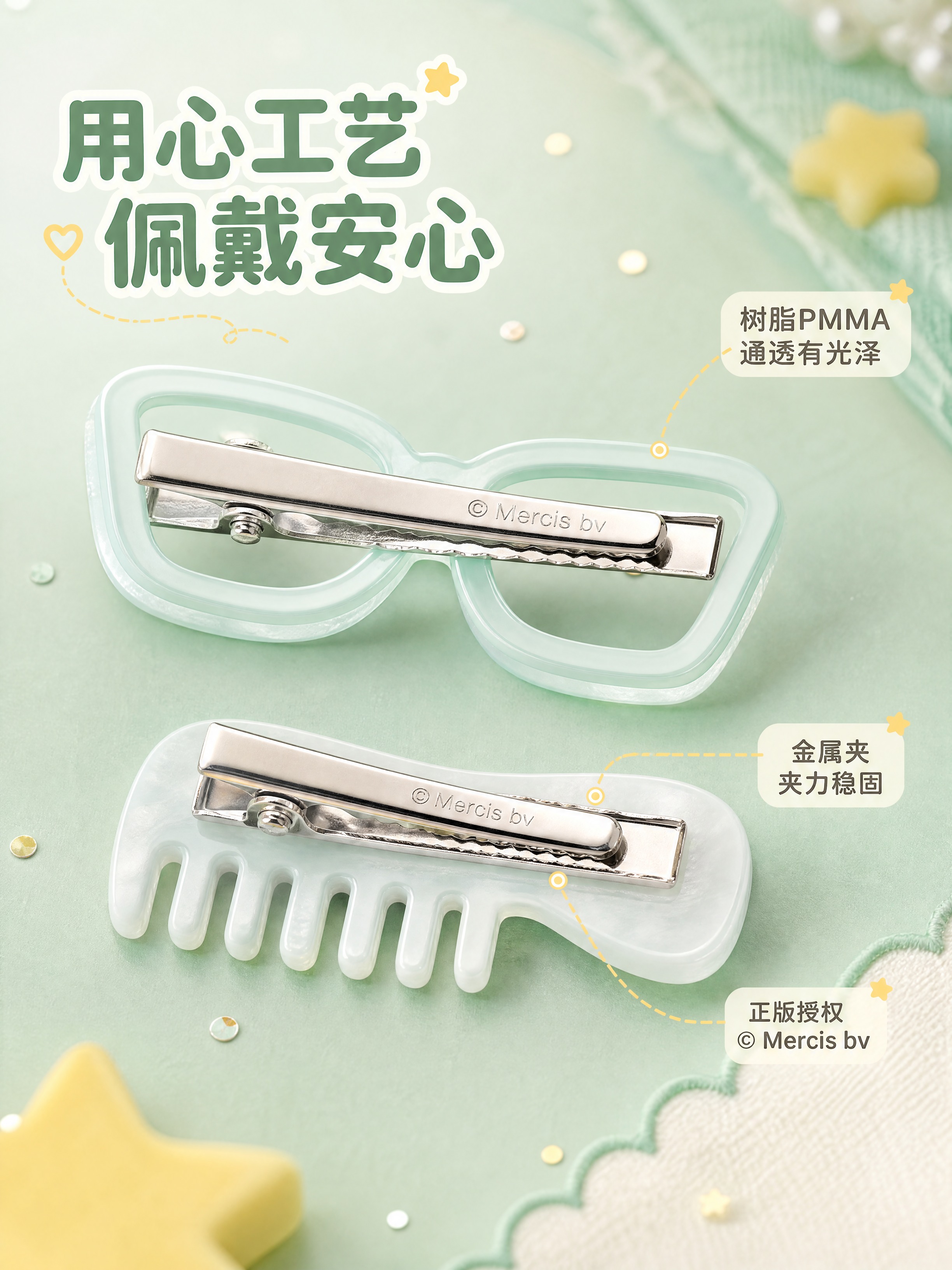 [商品] 使用【图4】薄荷绿米菲眼镜梳子发夹两件套背面；保留金… - 图片创意预览
