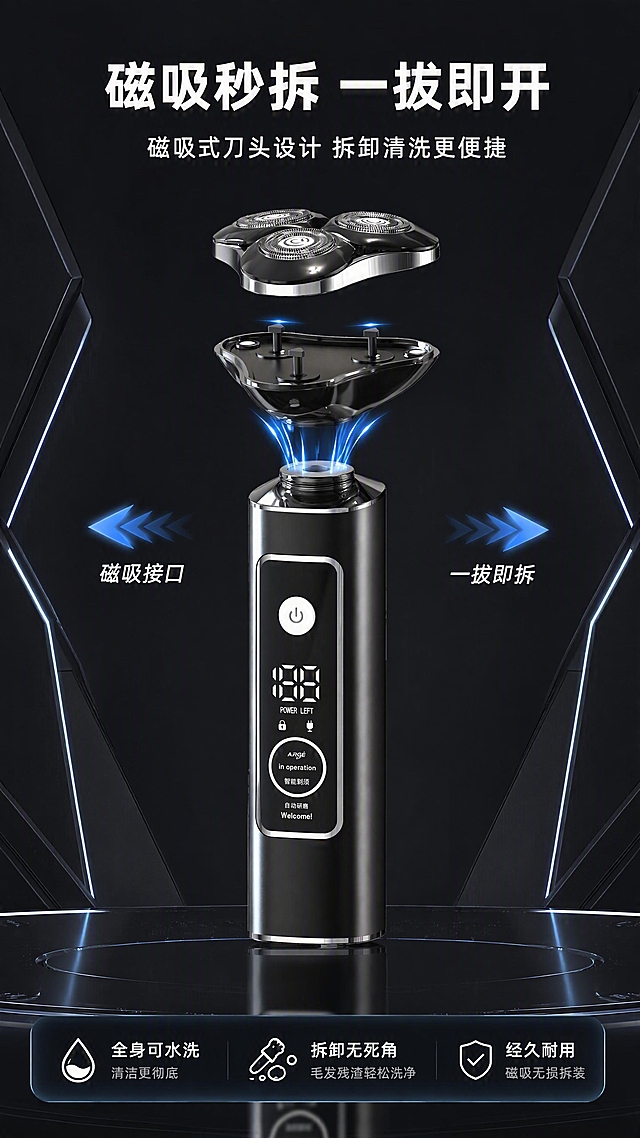 第2张 详情页卖点页-磁吸刀头秒拆卸结构展示。本张使用【图4】作为商品主体，保持磁吸分离状态、刀头结构、机身外观与原图一致。
[氛围/风格] 深色科技精密感，工业设计解构风，商业产品摄影质感。
[元素布局] 剃须刀竖直居中，刀头与机身呈分离悬浮状态，中间留有明显间隙展示磁吸连接结构；磁吸触点处有发光弧线示意磁力吸附；背景为深灰黑色渐变，两侧有对称的几何线条装饰；底部深色反光台，上下两部分各有倒影；画面左右两侧用箭头指示拆卸方向。
[光影质感] 正面柔光均匀打亮产品结构，磁吸接口处有重点高光突出金属触点，刀头内侧有细节光，整体干净利落，结构清晰。
[配色色系] 全局底色 #1A1D24 深灰黑；主色黑色金属；辅助色冷蓝 #2D7FF9 磁吸光效；文字白色。
[视角构图] 正面平视视角，产品居中对称构图，阅读动线顶部标题 → 中部产品分离结构 → 底部卖点说明。
[文字版式] 顶部居中主标题「磁吸秒拆 一拔即开」，副标题「磁吸式刀头设计 拆卸清洗更便捷」，居中粗黑体；产品两侧用箭头图标+短标签标注「磁吸接口」「一拔即拆」；底部信息条说明清洗便捷优势。文字不遮挡产品主体。
[比例] 9:16竖版比例，4K分辨率，文字清晰可读，高清画质。
[负向提示词] 产品变形，结构错误，磁吸部分模糊，水印，文字错乱，背景杂乱，颜色偏差。