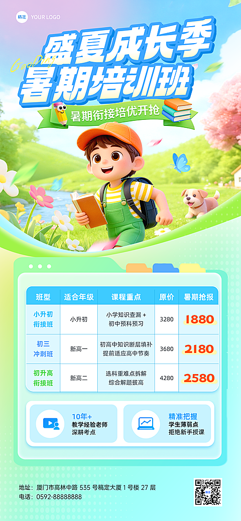 暑期招生课程培训特惠活动宣传3D可爱风手机海报