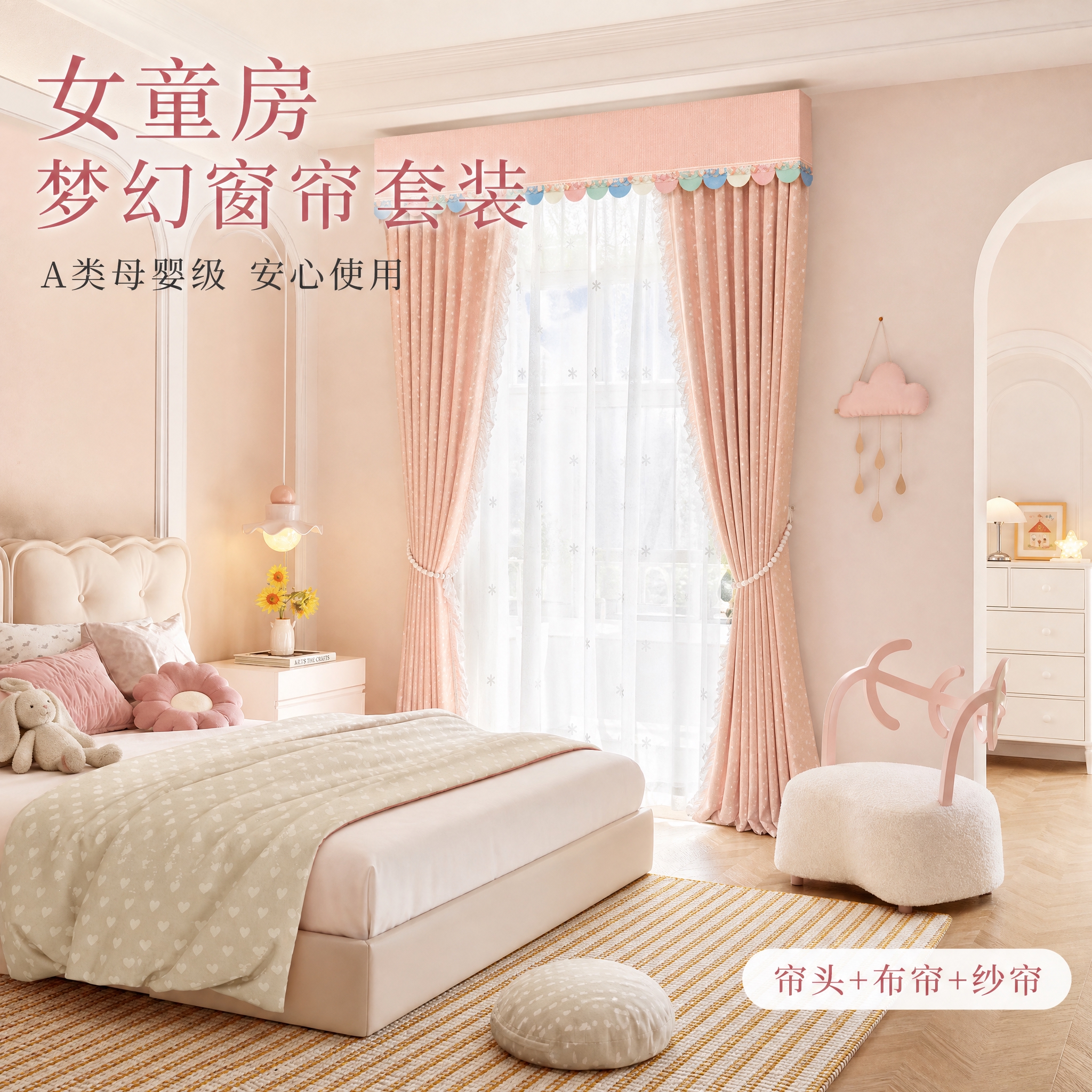[主图-6] 儿童房整体场景搭配效果展示，营造完整的梦幻女童房… - 图片创意预览