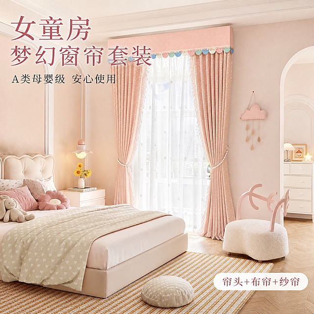 [主图-6] 儿童房整体场景搭配效果展示，营造完整的梦幻女童房氛围。
[统一基调] 温馨奶油粉色调居家风格，背景为儿童房实景，主光源为自然光+室内暖光，字体使用优雅衬线体，主标题字色为深粉色，辅助文字为深灰色，强调色为奶白色，整体温馨梦幻有质感。
[画面] 梦幻粉色系女童房全景，落地窗挂着整套粉色波点提花窗帘（含彩色半圆花边帘头），窗帘半开，阳光透过白色雪花纱帘洒入房间。房间左侧是白色软包弧形床头的儿童床，床上铺着米白色爱心图案床品，摆放粉色抱枕和毛绒玩偶。床边白色床头柜上有粉色花朵台灯和向日葵花瓶。地面铺黄白条纹编织地毯，地毯上有圆蒲团。右侧区域有粉色鹿角造型的休闲椅，椅子是白色毛绒坐垫。墙面为浅粉色，有拱形造型装饰，挂着粉色云朵雨滴墙饰。远处可见白色斗柜和拱形门洞。窗帘+帘头是画面的视觉中心，占画面50%，清晰展示整套窗帘在真实儿童房中的整体搭配效果和氛围感。视角为略微俯视的广角，展示整个房间的开阔和温馨。
[光影质感] 商业空间摄影质感，午后自然光从窗户射入，室内暖黄色辅助光，整体光线温暖柔和，窗帘透光效果自然，房间各处光影层次丰富，氛围温馨梦幻，充满童话感。
[配色] 主色调为奶油粉色+白色+原木色+马卡龙彩色，墙面浅粉色，窗帘粉色带白色波点+彩色帘头，家具白色+浅木色，床品米白+爱心，地毯黄白条纹，整体色调统一温馨，充满少女心和童趣。
[文字版式] 左上角大标题："女童房梦幻窗帘套装"大号深粉色衬线体，下方小字"A类母婴级 安心使用"深灰色。右下角一个轻标签"帘头+布帘+纱帘"白色胶囊配深粉色文字。文字不遮挡窗帘主体和房间核心景观。
[输出要求] 1:1正方形比例，2048x2048像素，文字清晰可读，场景真实自然，窗帘效果突出。负向：变形、错字、模糊、杂乱、水印、平台Logo、人物出现、房间脏乱。