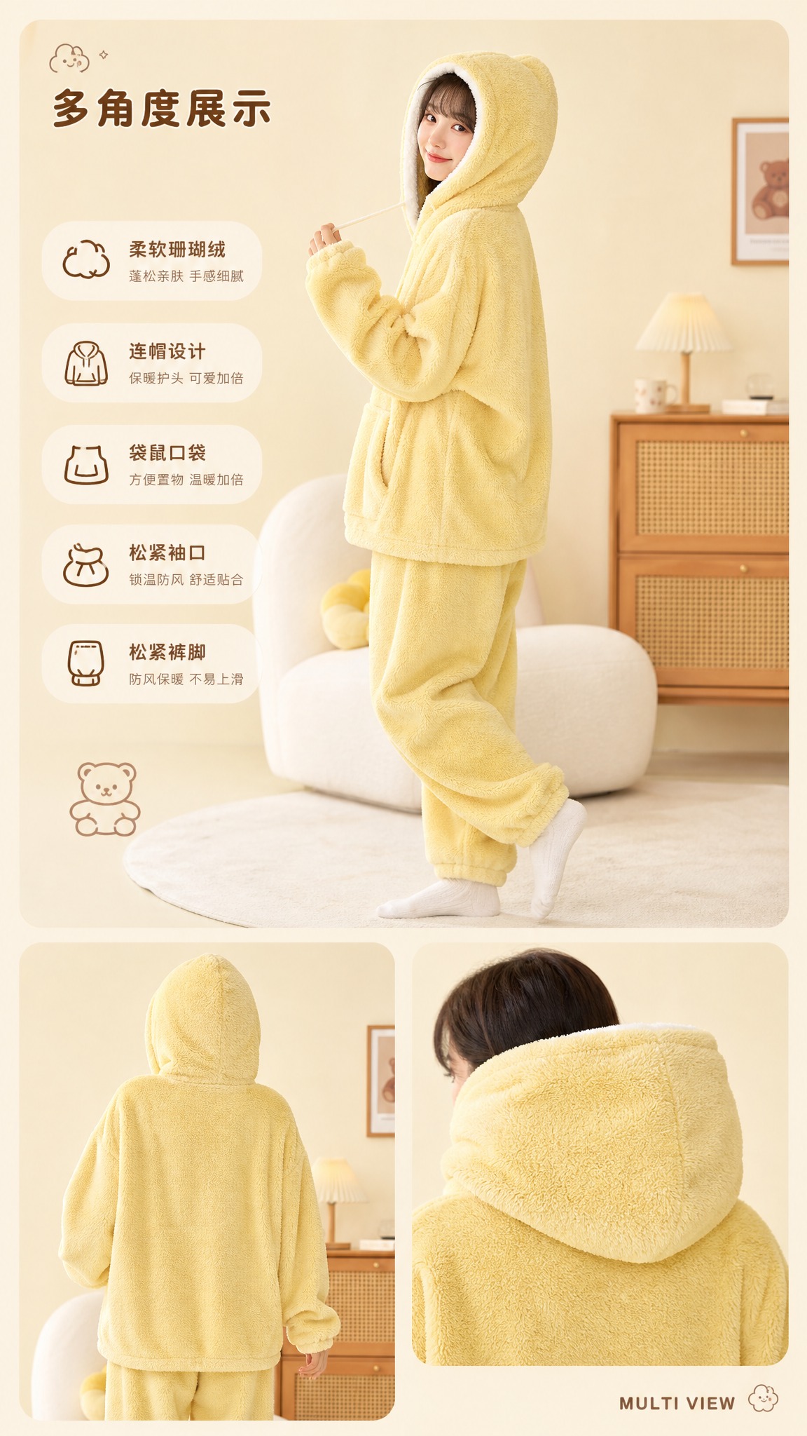 [商品] 使用【图1】奶黄色连帽珊瑚绒睡衣套装；商品处理：保留… - 图片创意预览