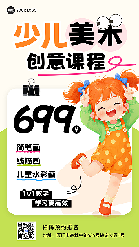 少儿美术兴趣班招生宣传手机卡通风竖版海报