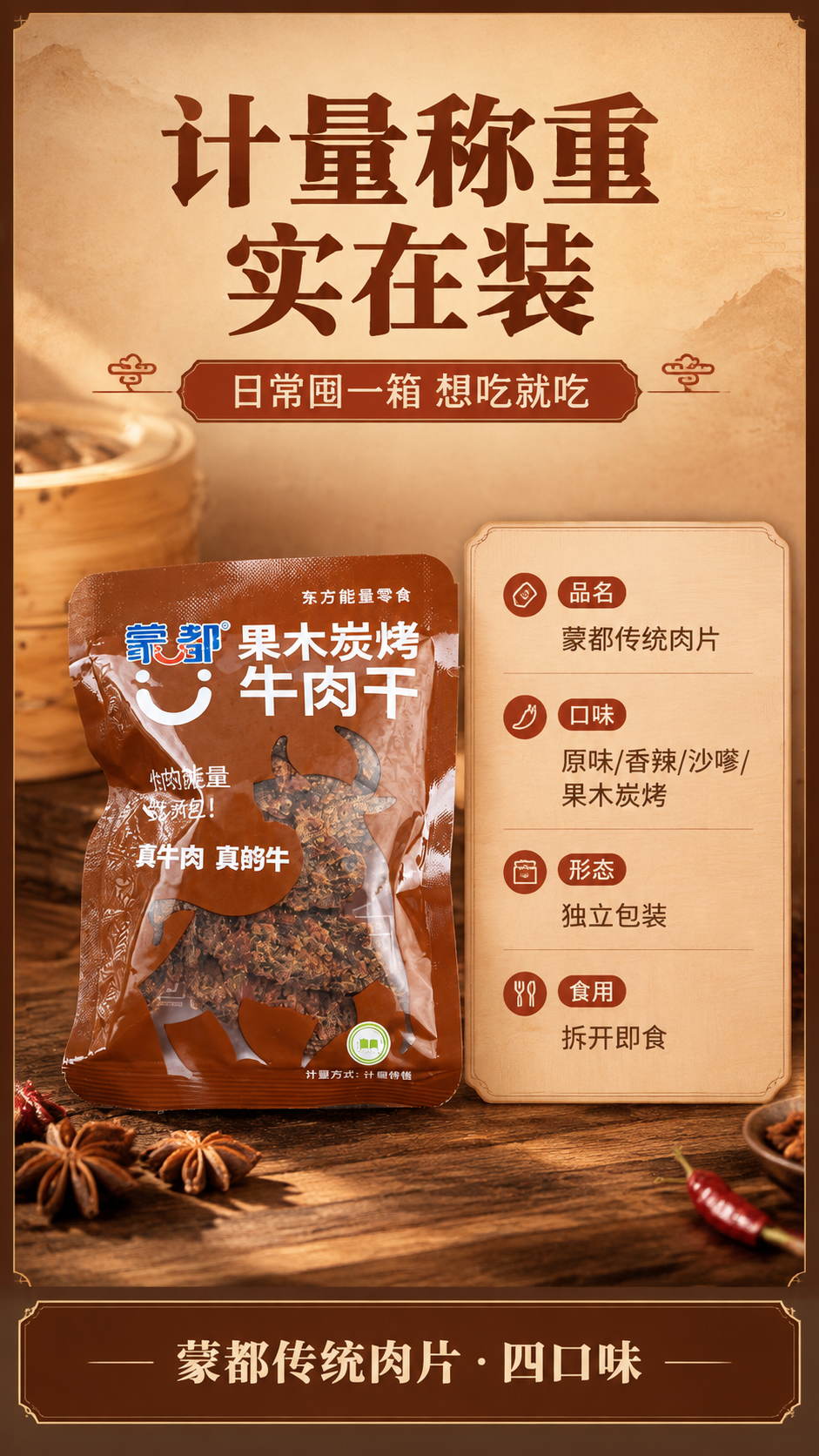 [商品] 使用【图7】果木炭烤牛肉干单包特写；保留深棕咖啡色包… - 图片创意预览