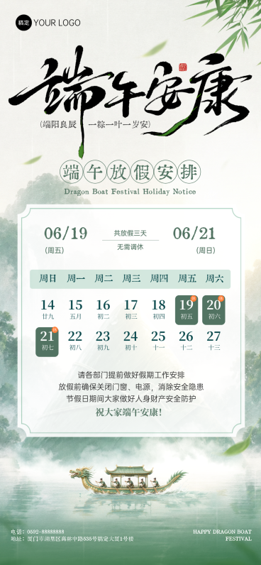 端午节放假通知通用中式感全屏竖版海报预览效果