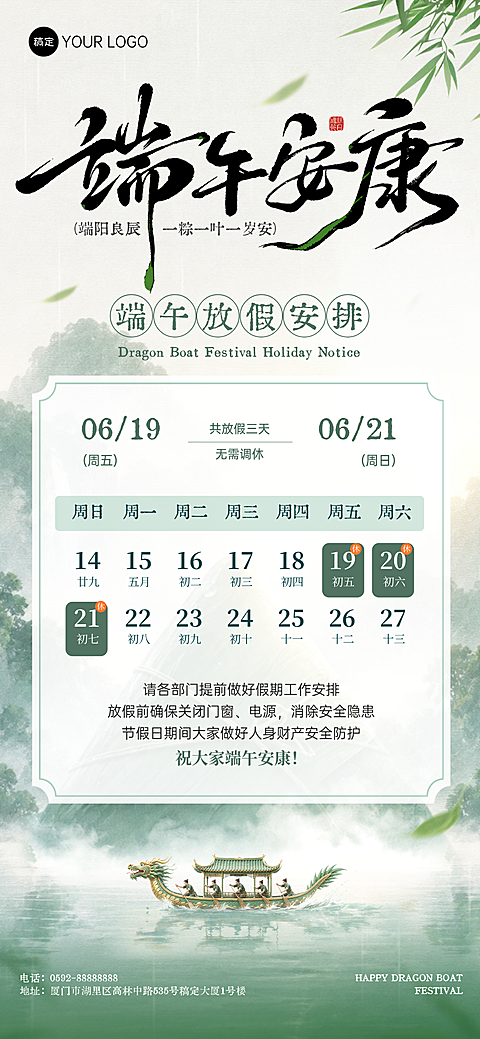 端午节放假通知通用中式感全屏竖版海报