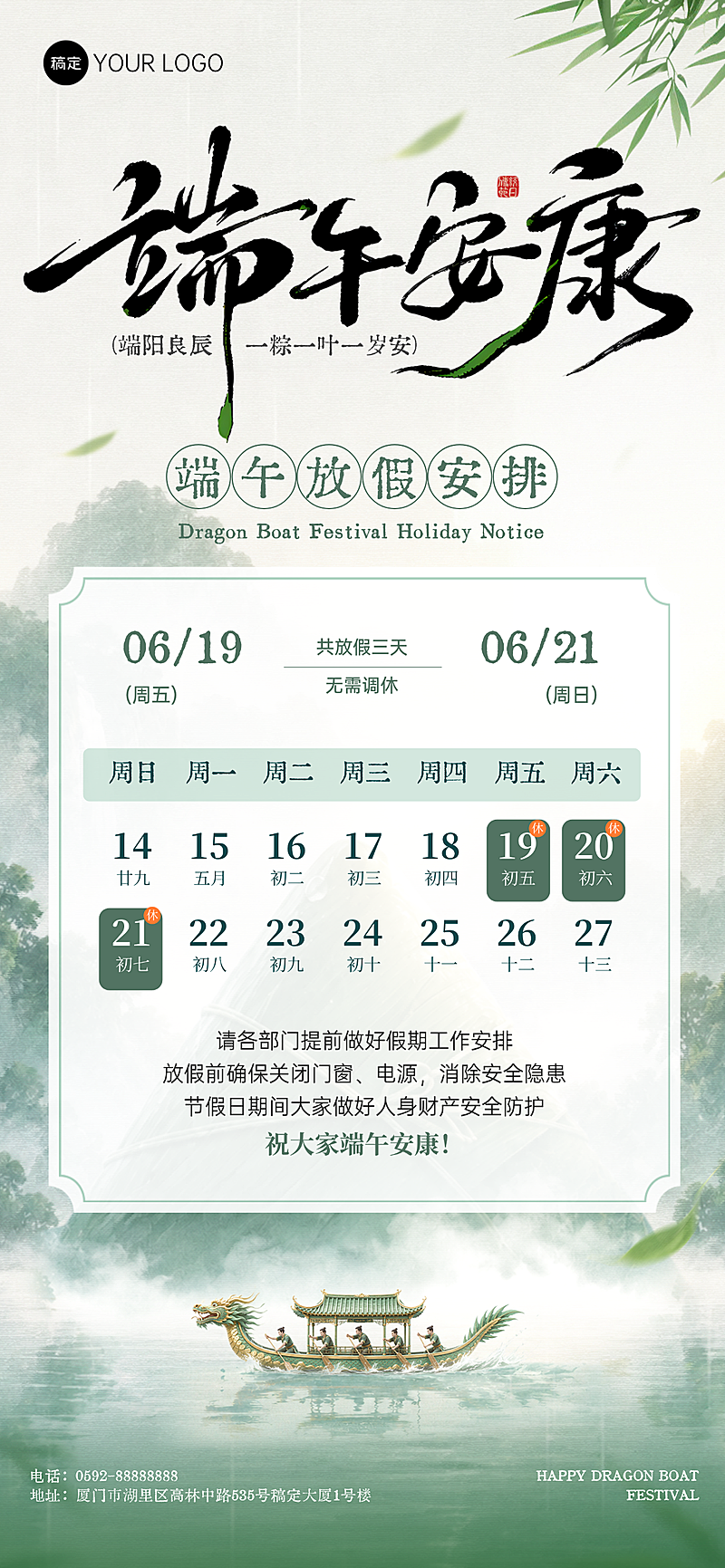 端午节放假通知通用中式感全屏竖版海报