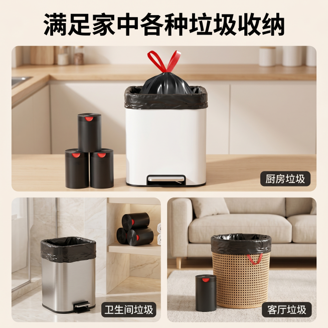 [主图-4] 抽绳垃圾袋多场景适用展示图。[氛围风格] 生活化真实代入感，干净清新；[画质] 商业摄影质感、光线柔和通透、产品清晰真实、画面干净高级。[元素] 宫格形式展示三个使用场景：上方厨房垃圾桶预览效果