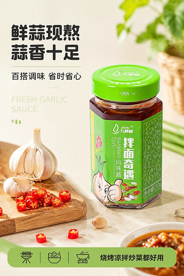 [第1屏] 详情页头图-蒜蓉酱新品宣传海报。本屏使用【图1】作为商品主体。
[氛围/风格] 家常烟火气，清新食欲风，商业摄影质感，真实厨房场景氛围。
[元素布局] 蒜蓉酱瓶身置于画面右侧中上部，占比约65%-70%；左上预留主标题区，下方搭配浅木色砧板，砧板点缀新鲜大蒜头和红椒碎；瓶身结构、颜色、包装文字与输入产品图保持完全一致。
[光影质感] 左侧柔光打光，瓶身右侧自然投影，玻璃表面保留高光，整体明亮通透有食欲。
[配色色系] 全局底色 #F9F5EB；主色浅绿+米白；辅助色大蒜米白、红椒朱红。
[视角构图] 正面45°微俯视，产品为绝对视觉中心，阅读动线左上标题 → 右侧瓶身 → 底部食材装饰。
[文字版式] 版式为左上标题+右侧产品+底部食材。主标题「鲜蒜现熬 蒜香十足」，副标题「百搭调味 省时省心」，圆角黑色字体左对齐；标题下浅色英文装饰「FRESH GARLIC SAUCE」；底部信息条标注「烧烤凉拌炒菜都好用」；文字不遮挡瓶身主体。
[比例分辨率] 2:3 竖版比例，4K分辨率，文字清晰可辨，高清画质。
[负向提示词] 瓶身变形，缺件错件，颜色偏差，包装文字错乱，水印，文字过小，背景杂乱