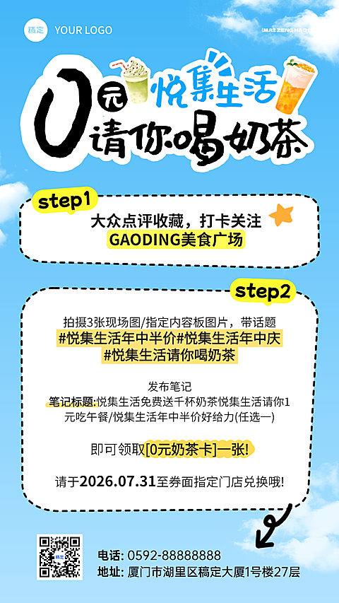 商场到店打卡活动，打卡福利活动，奶茶店到店打卡活动，手机竖屏海报