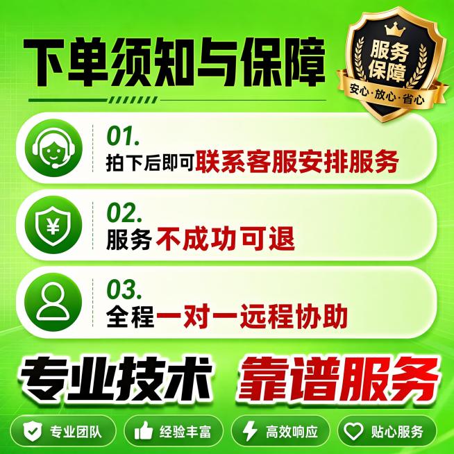 [主图-5] 下单说明与售后保障主图
[氛围风格] 放心购买转化风格
[画质] 商业设计质感、文字清晰可读、画面干净高级
[元素] 亮绿色主背景，主标题写"下单须知与保障"，分点说明：1.拍下后即可联预览效果