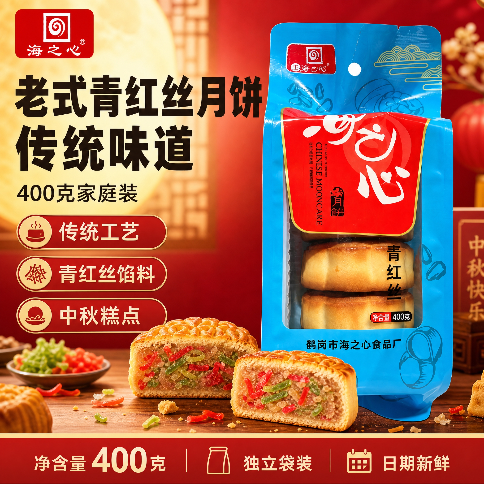 [单张主图] 海之心青红丝月饼电商主图，爆款促销感路线，1:1… - 图片创意预览