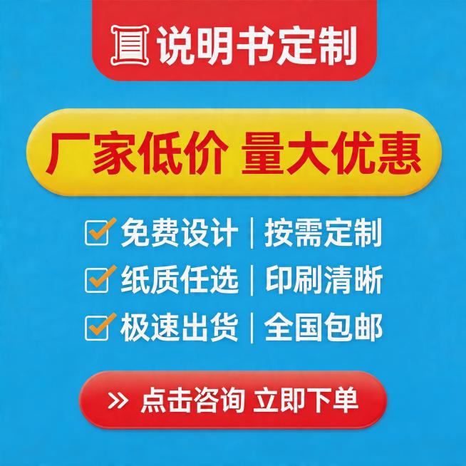 参考素材模板风格，生成拼多多正方形主图，低价说明书定制，保留素材排版风格，突出'厂家低价 量大优惠'卖点，和原素材风格一致，正方形构图预览效果