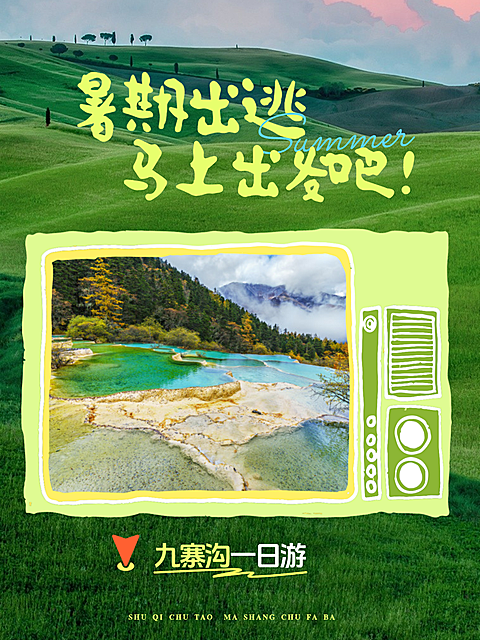 旅行美图分享网感爆款小红书封面