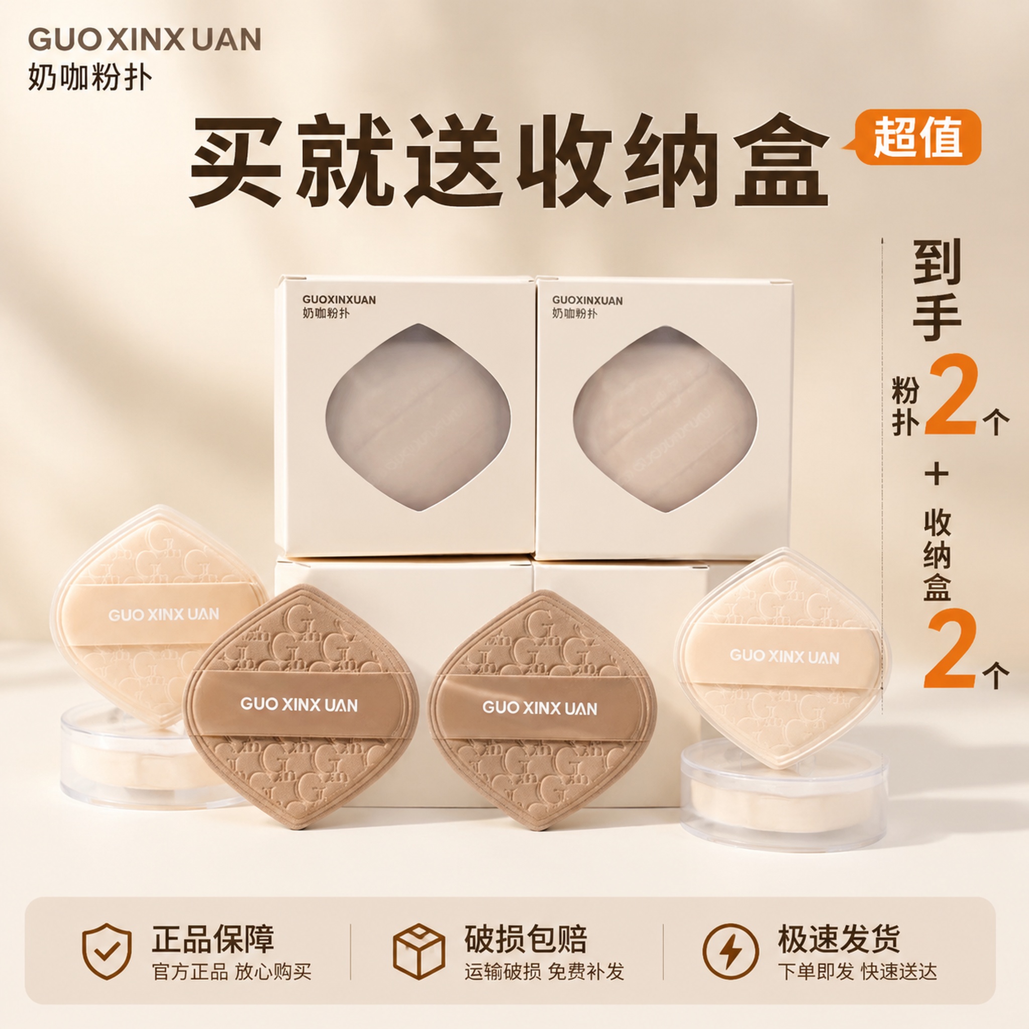 [主图-5] 粉扑全家福买赠展示 收纳盒赠品堆叠 拼多多性价比… - 图片创意预览