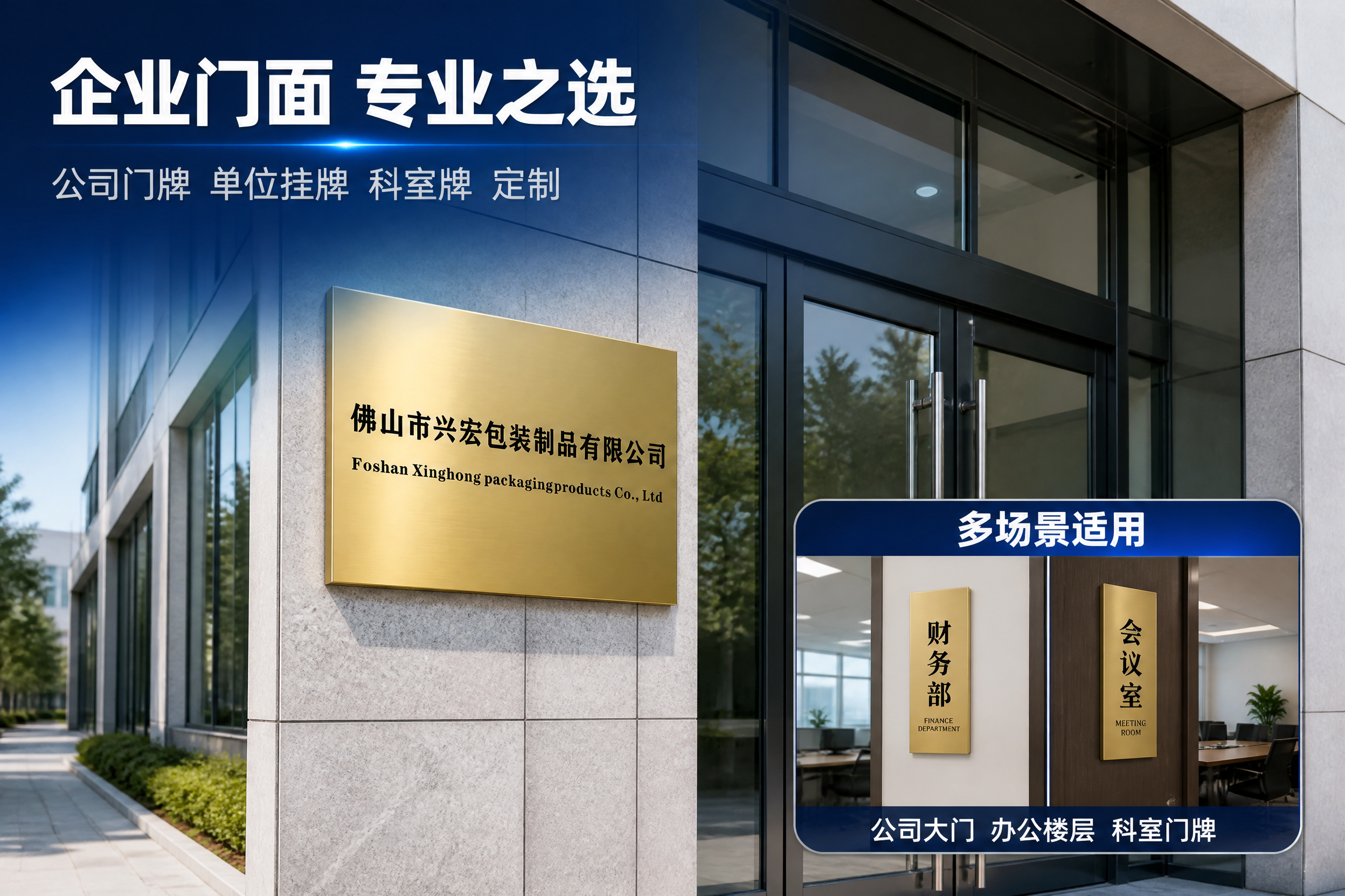 [主图-3] 钛金/不锈钢牌定制 应用场景展示图，突出公司门牌… - 图片创意预览