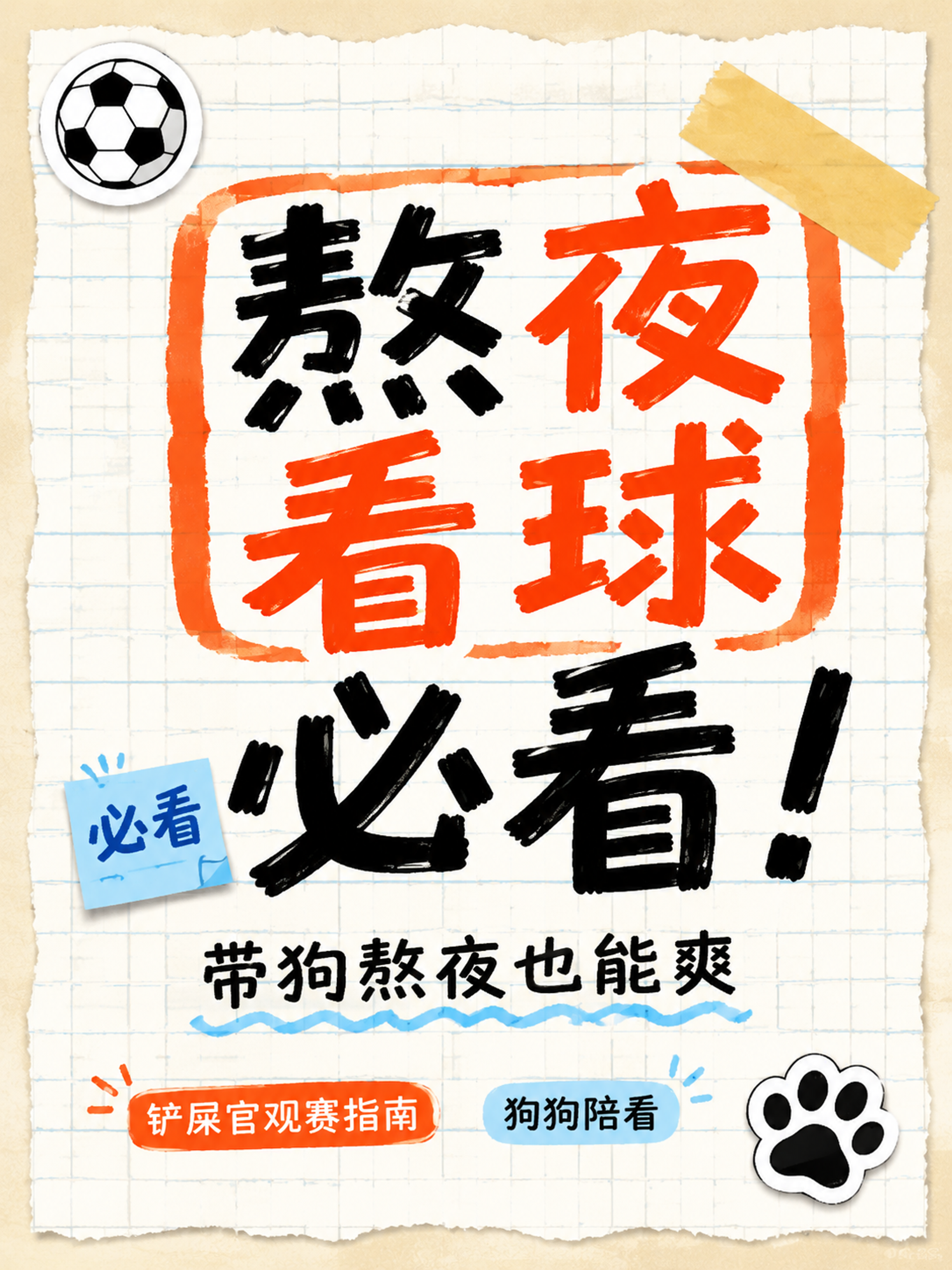 小红书笔记大字封面，纯大字，手账拼贴风，版式精美，小红书笔记封… - 图片创意预览
