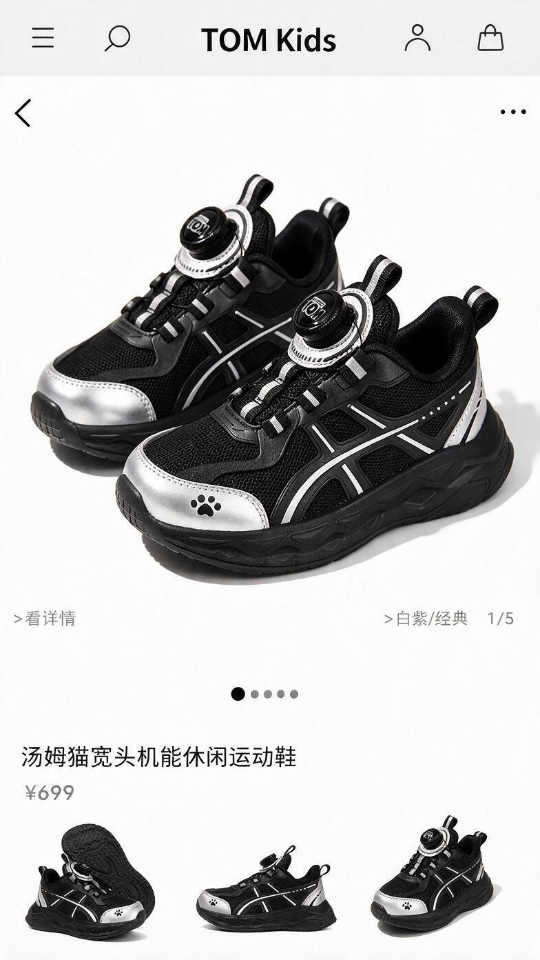 将图中的粉色儿童运动鞋替换为图一的黑银配色汤姆猫旋钮扣机能运动… - 图片创意预览