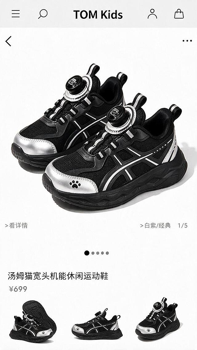 将图中的粉色儿童运动鞋替换为图一的黑银配色汤姆猫旋钮扣机能运动鞋，保持鞋子的角度、位置、光影和透视关系不变，保留页面顶部TOM Kids导航栏、底部价格文字和缩略图布局，整体为电商商品详情页风格，白色背景，产品清晰自然
