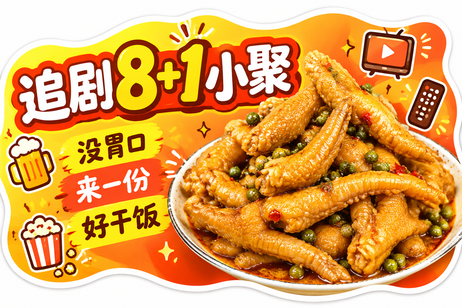 直播手举牌设计，异形不规则波浪外轮廓（上下边缘呈自然波浪形），… - 图片创意预览