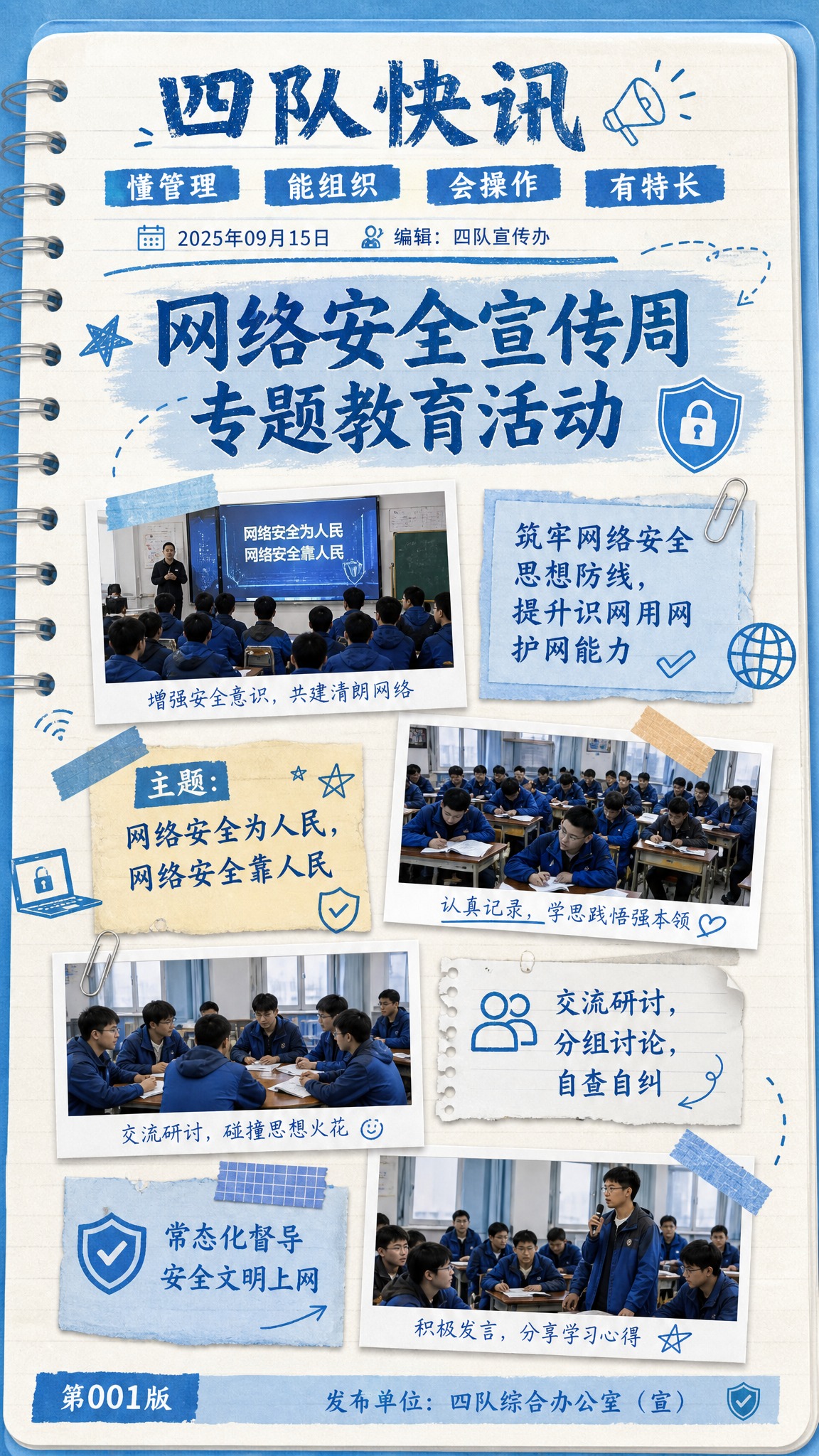 参考图2的手账本拼贴风格版式，将内容替换为网络安全宣传周专题教… - 图片创意预览