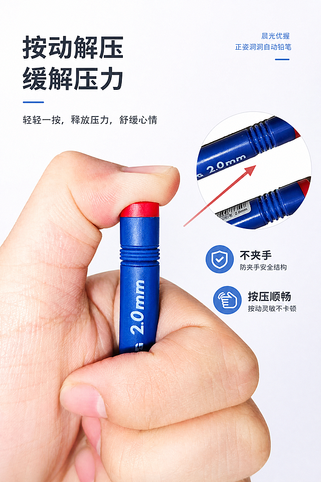 在原图基础上优化美化，保留手按压蓝色晨光优握正姿洞洞自动铅笔按动头的展示，突出产品按动解压缓解压力不夹手的特点，不改变产品外观，提升清晰度和亮度，背景干净，突出产品特点，生成电商详情图
