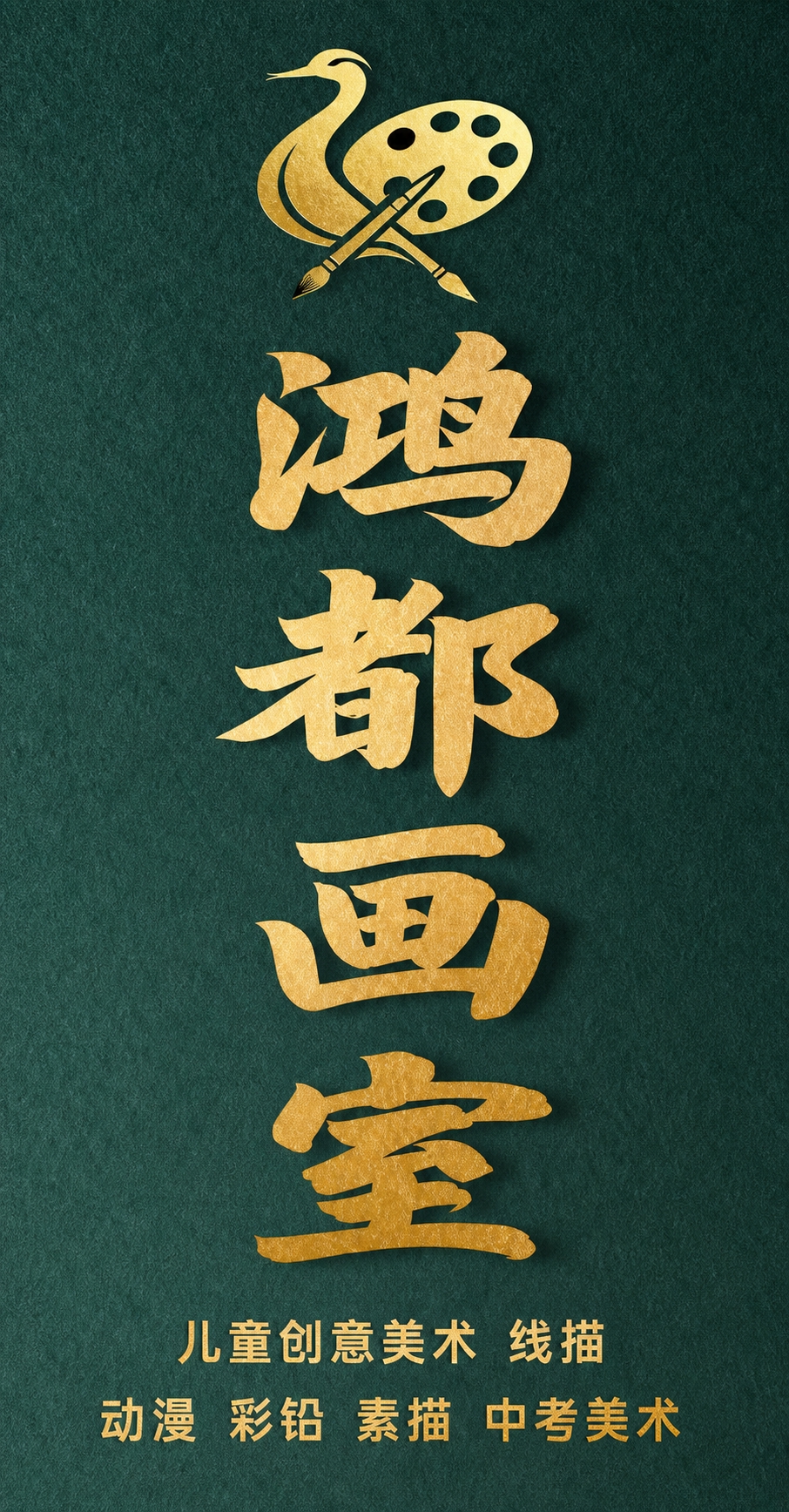 参考图中的设计，完全复刻画面内容和布局：深墨绿色磨砂质感竖版背… - 图片创意预览