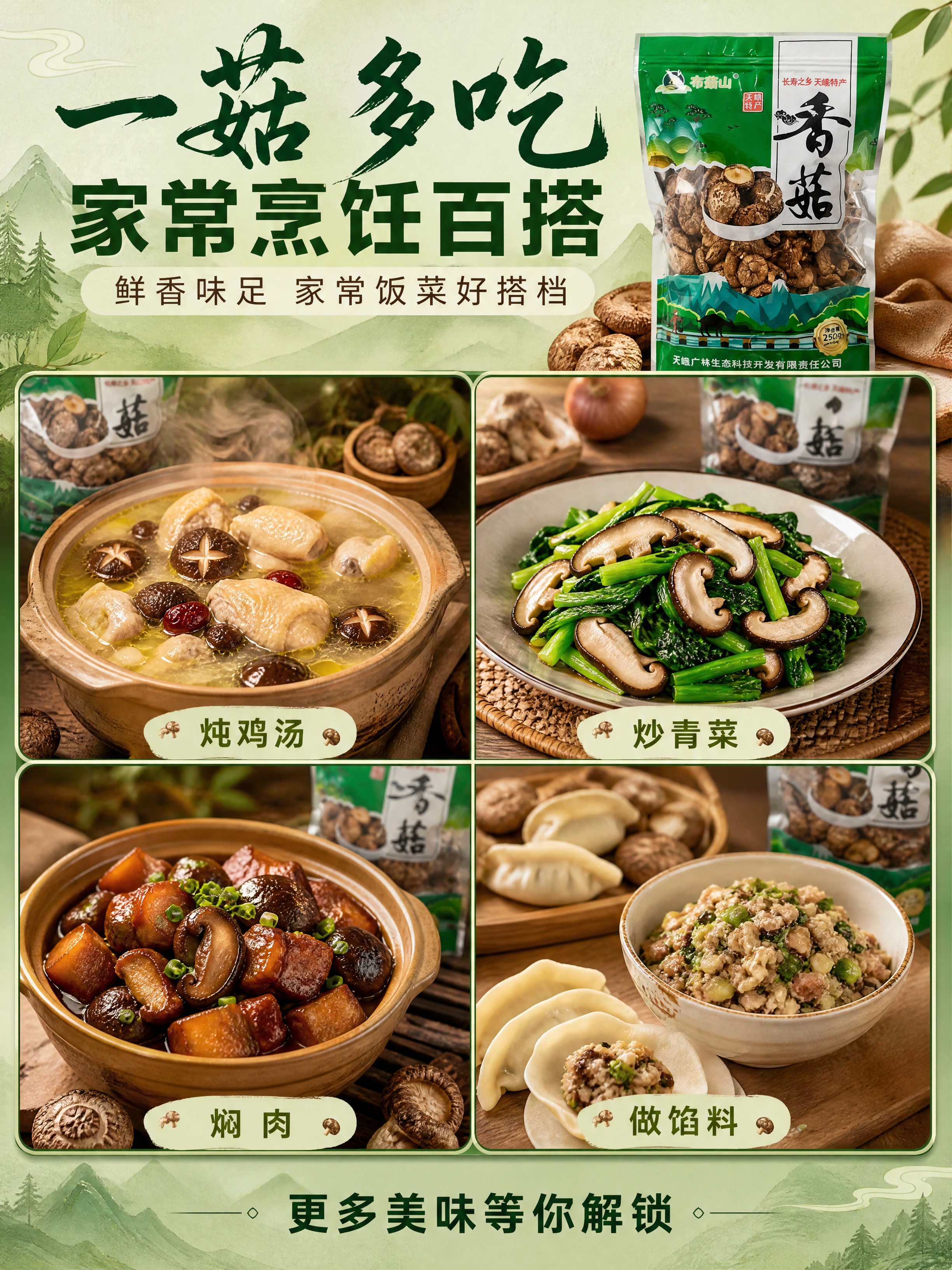 [商品] 使用【图2】布菇山天峨干香菇包装袋；保留包装原貌，在… - 图片创意预览