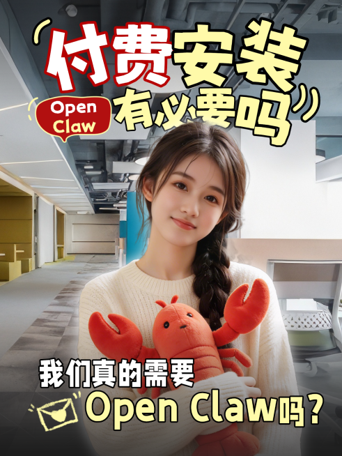 OpenClaw龙虾助手话题讨论小红书封面预览效果