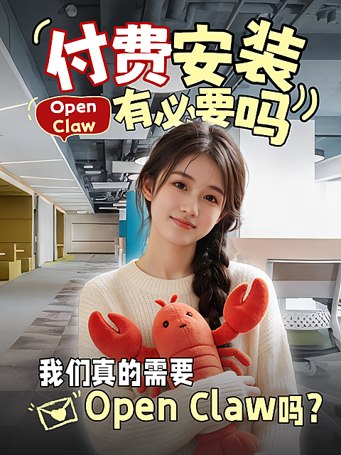 OpenClaw龙虾助手话题讨论小红书封面