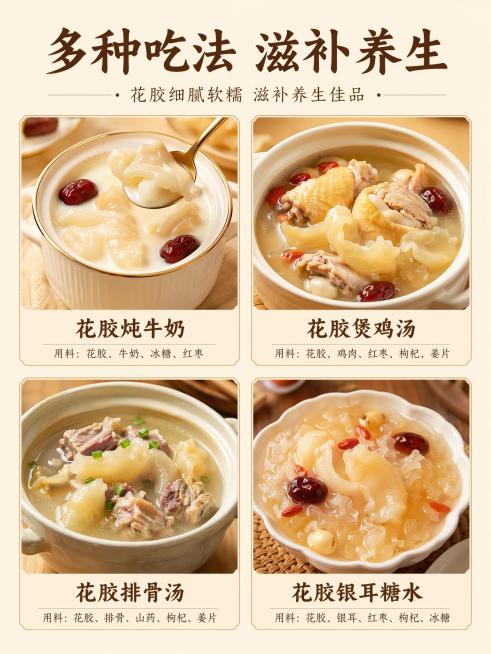 [第6屏] 常见吃法展示-黄花鱼胶多种养生吃法场景。
[氛围/风格] 美食种草风格，暖调温馨，真实诱人食欲，养生滋补氛围感。
[元素布局] 页面分为四个美食卡片，2行2列排列；四个菜品分别是：花胶炖牛预览效果