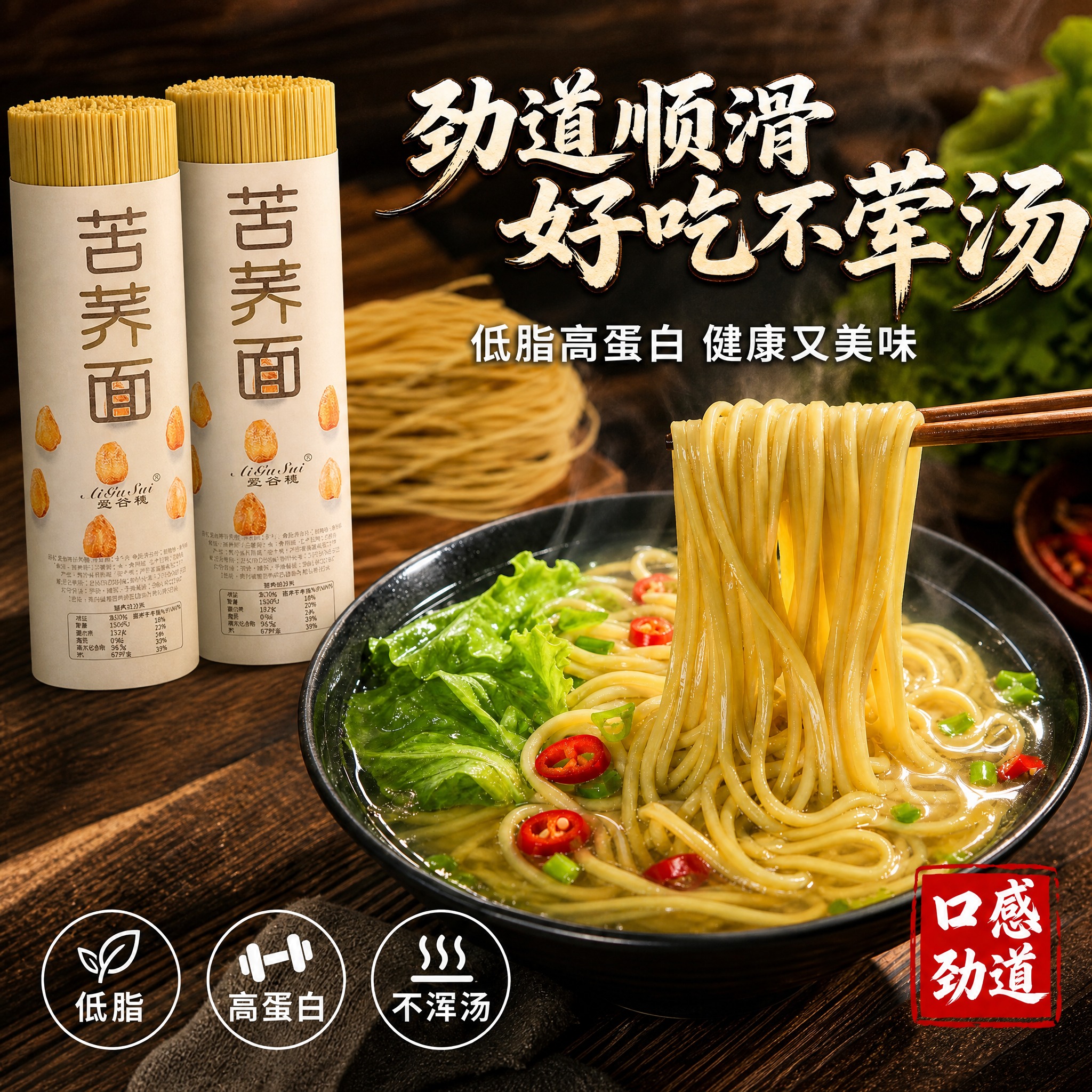 将图片左侧的袋装苦荞面产品替换为两筒爱谷穗圆筒装苦荞面（圆柱形… - 图片创意预览