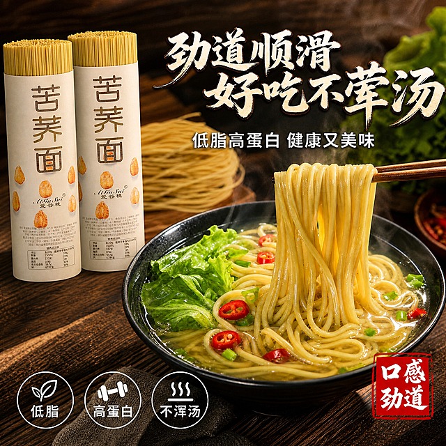 将图片左侧的袋装苦荞面产品替换为两筒爱谷穗圆筒装苦荞面（圆柱形牛皮纸包装，顶部露出黄色面条，包装上有竖排'苦荞面'大字、'爱谷穗'品牌名、苦荞粒图案及营养成分表，包装文字必须完整保留清晰可读，不得修改），两筒并排立在左侧，自然融入画面；右侧的面条、碗、生菜、辣椒、筷子、热气等所有食物和场景保持不变；上方大字'劲道顺滑 好吃不荤汤'、中间'低脂高蛋白 健康又美味'、底部三个圆形图标（低脂/高蛋白/不浑汤）、右下角红色印章'口感劲道'等所有文字和排版完全保留不变；整体暖木色深棕背景，自然暖阳逆光，商业美食摄影质感，产品与场景光影融合自然，底部有真实接触阴影。