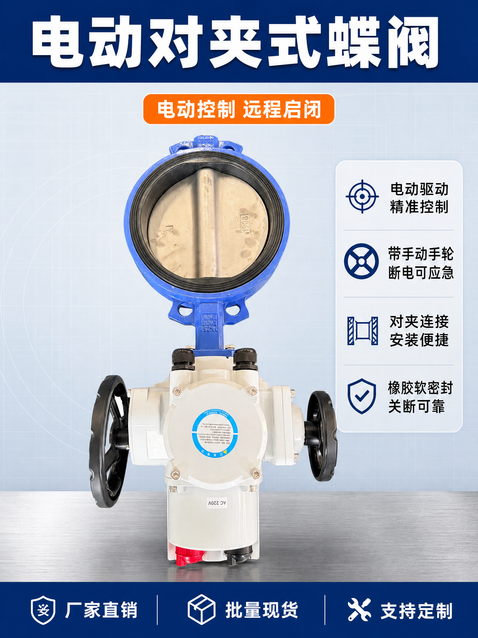【主图-1】电动对夹式蝶阀主图首图，突出产品完整外观与专业感。… - 图片创意预览