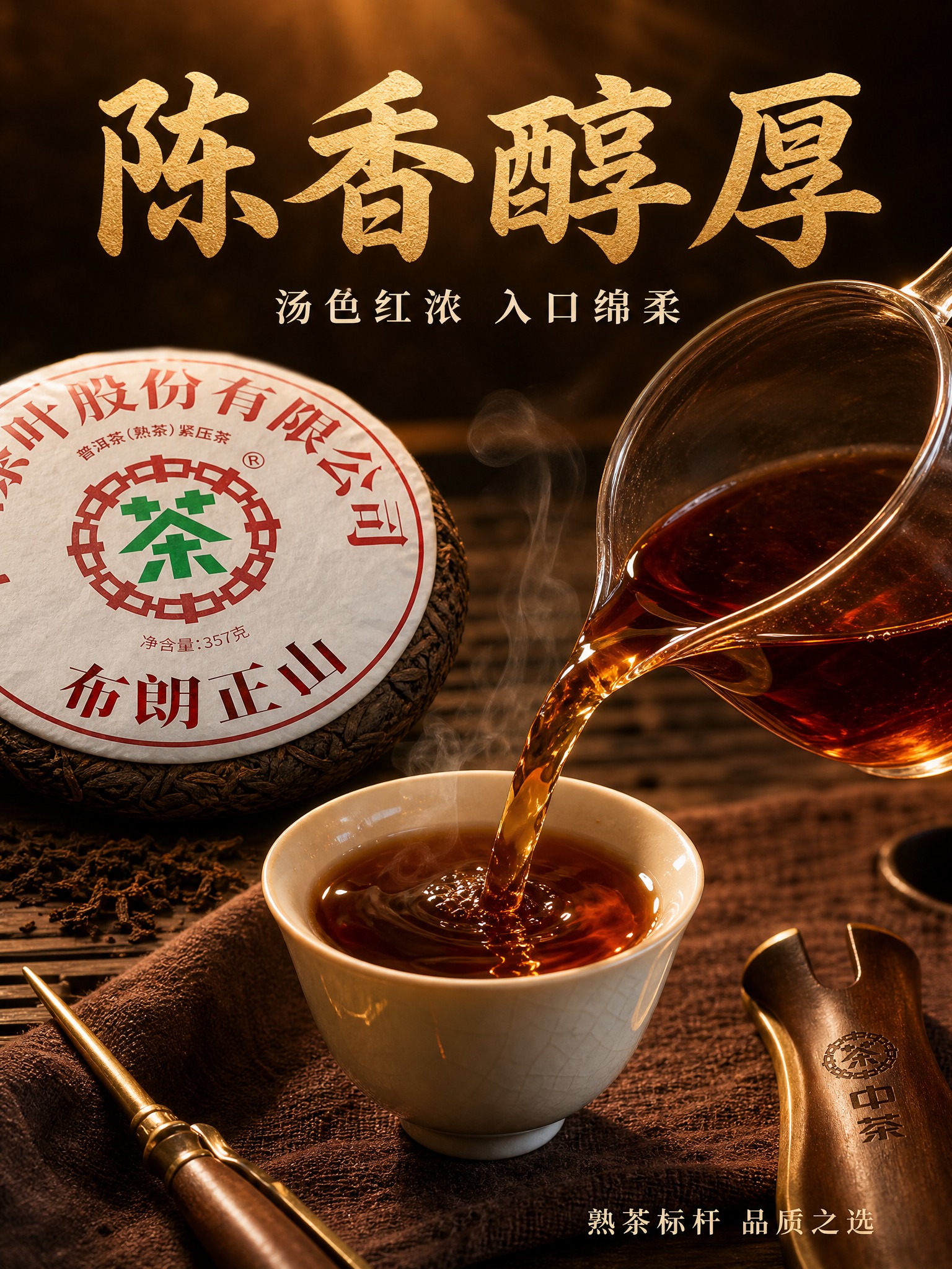 [主图-3 茶汤细节 3:4版] 沉浸式茶汤品鉴细节主题，展示… - 图片创意预览