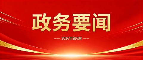 政务要闻宣传红色现代风微信公众号首图