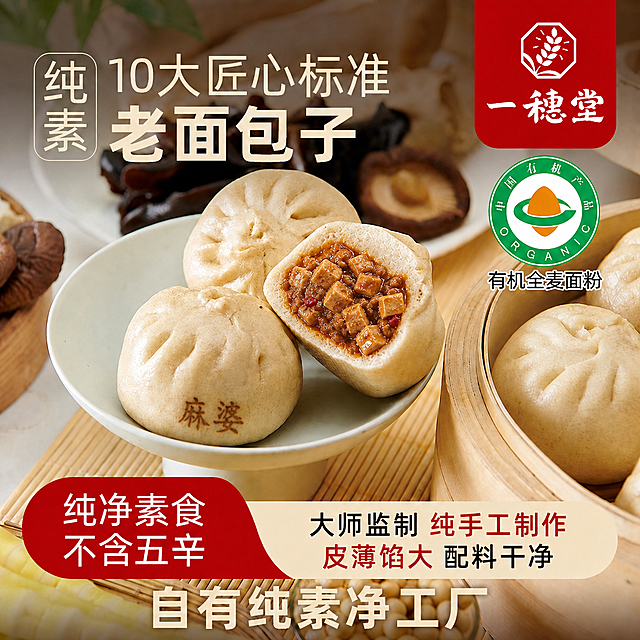 将图片中白色盘子里的3个松茸包子，替换为参考图中的麻婆豆腐馅料包子，保持整体构图、文案和背景不变，包子上印有麻婆字样，保留一个包子切开露出麻婆豆腐馅料