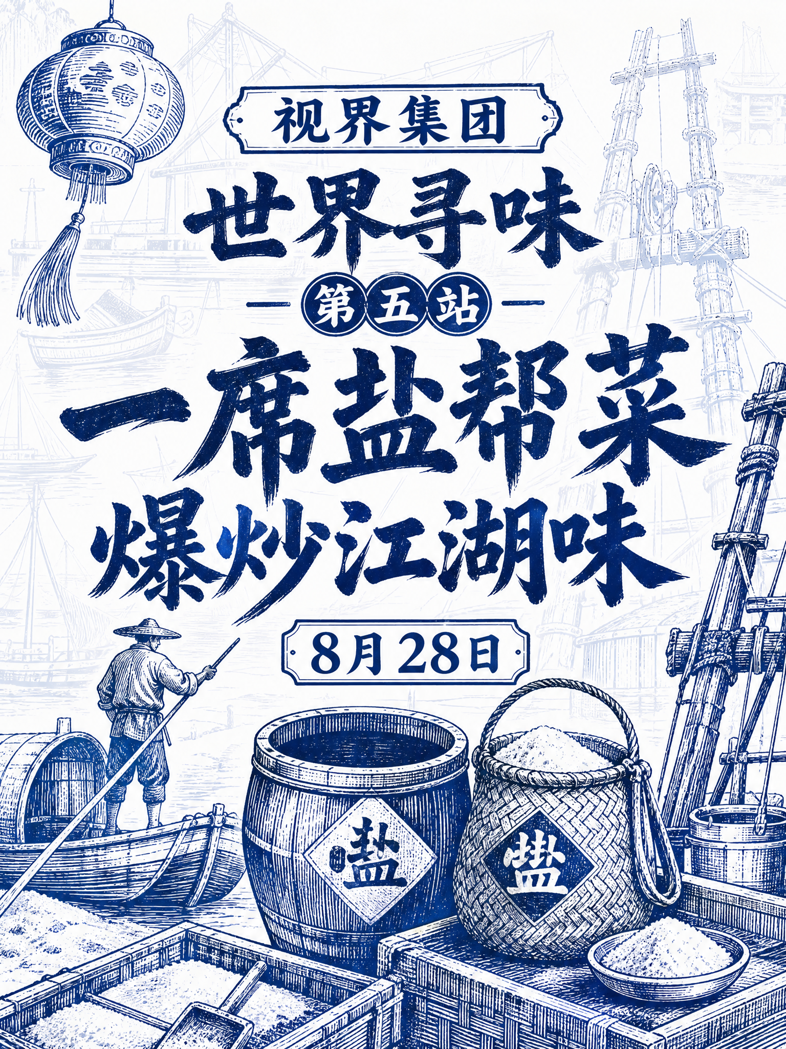 竖版海报，白底，整体为蓝色调的复古版画插画风格，线条和字体风格… - 图片创意预览