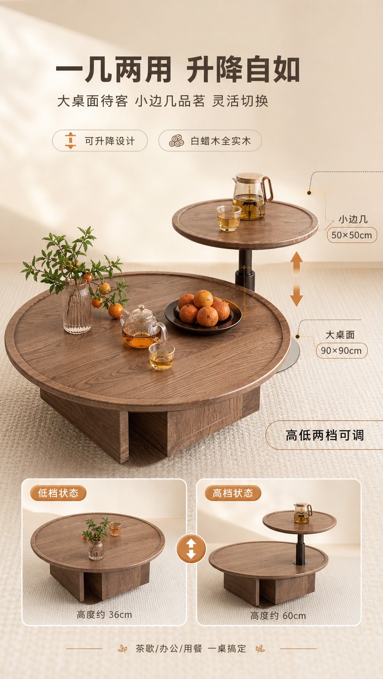 [商品] 使用【图2】圆形升降茶几；保留白蜡木圆形桌面、木质柜… - 图片创意预览
