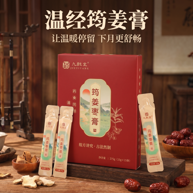 [主图 1] 九懿堂筠姜枣膏电商首图，中式养生氛围。
[氛围风格] 中式国风养生，温暖有食欲，专业品质感。
[画质] 商业摄影质感、光线柔和通透、产品清晰真实、画面干净高级，超高清。
[元素] 红色包预览效果