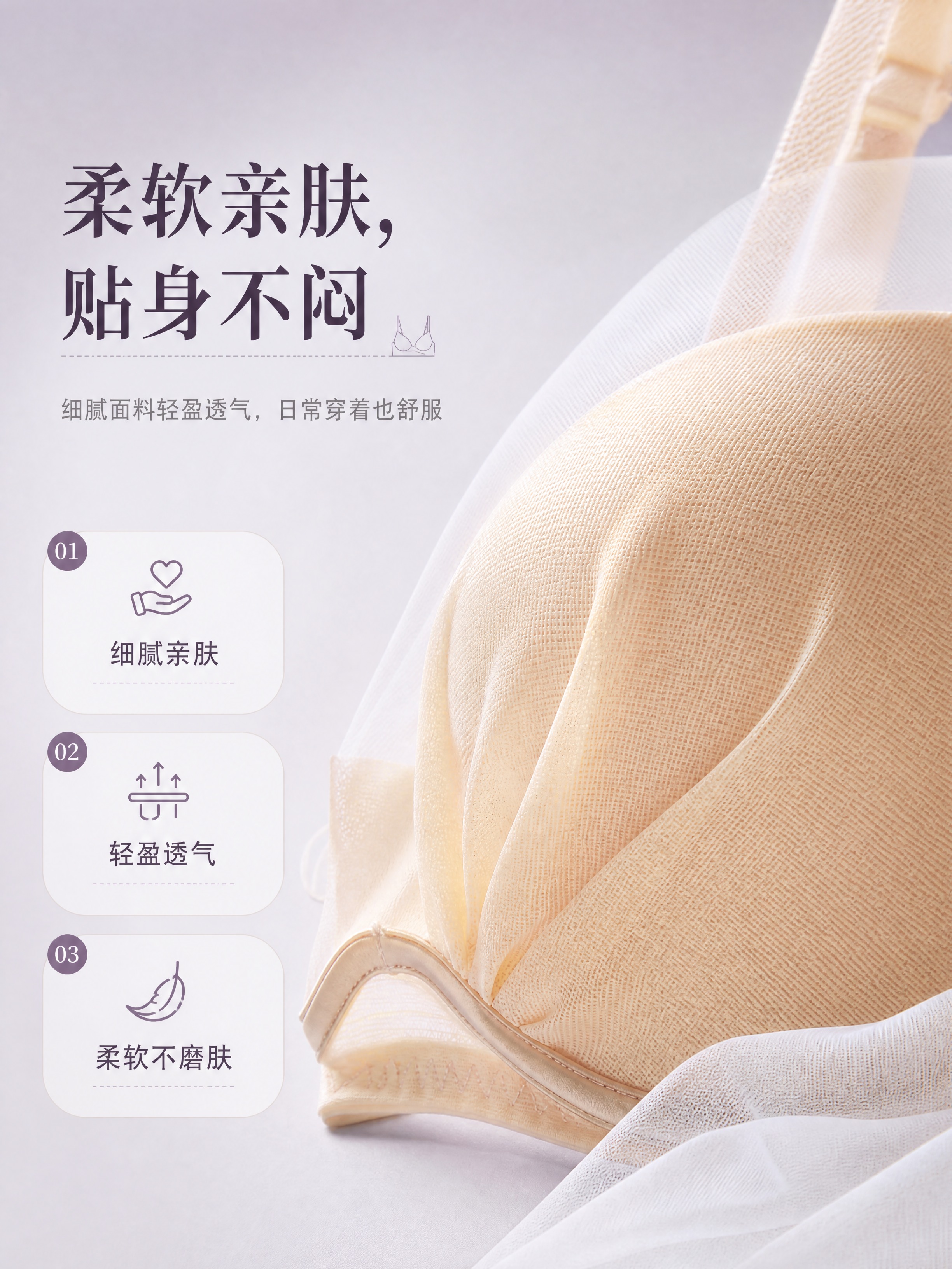 [商品] 使用【图6】肤色芬狄诗文胸面料特写；商品处理：保留细… - 图片创意预览