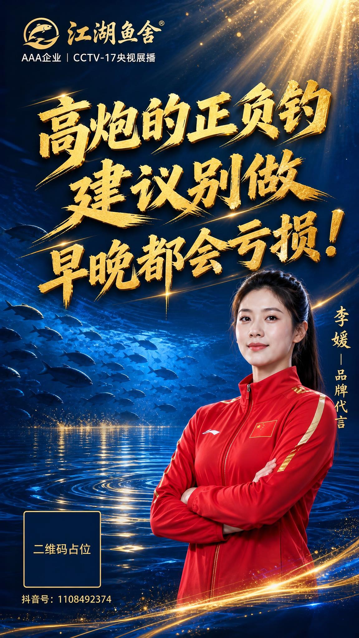 参考图5的版式骨架和深蓝水底鱼群氛围，复刻海报结构：顶部品牌l… - 图片创意预览