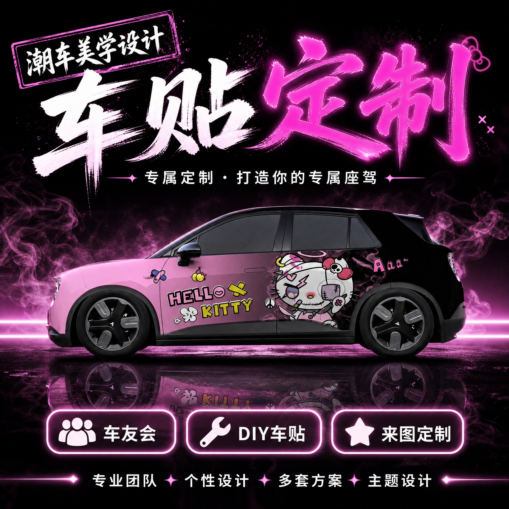 [方案1-暗黑甜酷风] 小姐姐车贴定制首图，1:1正方形，暗黑… - 图片创意预览