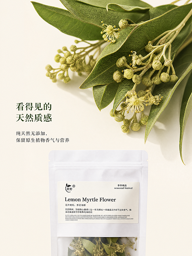 [第4屏] 天然特质特写-柠檬香桃叶花自然形态细节展示。
[氛围/风格] 日式清新自然简约风格，微距特写，柔和自然质感，干净通透。
[元素布局] 画面上半部分为微距特写，展示柠檬香桃叶花干叶和小花的自然形态，叶片纹理清晰，花苞细节自然；下半部分放置【图1】的产品包装袋，占画面约30%，保持包装结构和颜色与原图一致。背景浅米纯色，衬托主体细节。
[光影质感] 柔和侧光突出叶片纹理质感，明暗对比自然，细节清晰可见，整体干净通透。
[配色色系] 全局底色：#F9F7F3（米白）；主体配色：#5A7D3A（叶片绿）+ #FFFFFF（包装袋白）；辅助色：#222222（文字黑），延续全套配色方案。
[视角构图] 上特写下产品，上下分栏结构，微距特写视角，细节清晰突出。
[文字版式] 左侧主标题「看得见的天然质感」，温润宋体字，深绿色，左对齐；副标题「纯天然无添加，保留原生植物香气与营养」，黑色正文，左对齐。字体全程使用温润宋体标题+同家族正文，仅使用深绿+黑色两种字色，纯色填充字效，延续首屏字体风格。文字不遮挡主体细节，留白充足。
[比例分辨率] 单图比例3:4，4K分辨率，文字清晰可辨，超高清。
[负向提示词] 产品变形，包装袋结构错误，颜色偏差，文字错乱，水印，产品图模糊，背景杂乱，极限词，医疗化宣传，诱导按钮，第三方信息。