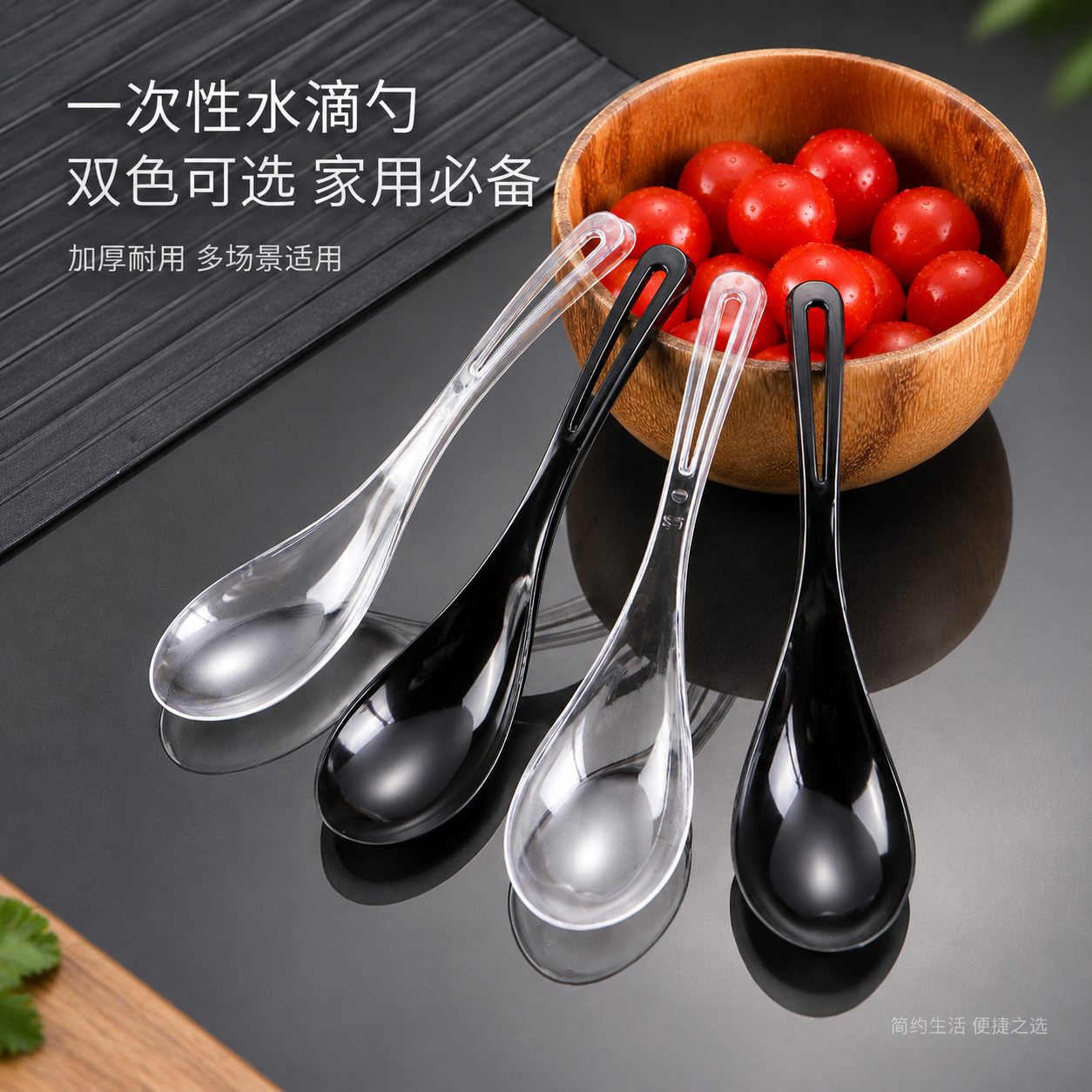 [单张主图] 一次性水滴勺黑透明双色四只装 简约日常生活风主图… - 图片创意预览