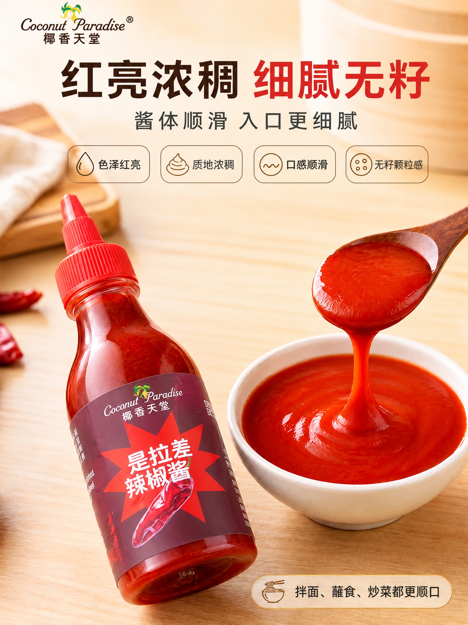 将图中的辣椒酱瓶身标签替换为参考图中的标签样式，保持瓶身形状、… - 图片创意预览