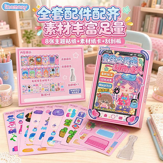 1:1正方形电商主图，严格还原上传的产品图，包括包装设计、颜色、LOGO位置、文字内容、图案元素等所有细节，产品外包装尺寸210mm×145mm，产品保持原生长宽比，禁止拉伸压缩变形。整体视觉风格统一无割裂感，光影柔和通透，无多余杂乱元素，适配主流电商平台。视觉风格采用甜美可爱类目下的马卡龙清新风，搭配儿童书桌氛围感场景，背景做适度虚化处理，主体配件清晰锐利，整体温馨有生活感。字体风格采用气泡可爱文字搭配大小层级排版，标题立体突出，规格说明工整清晰。主标题为"全套配件配齐 素材丰富足量"，副标题为"8张主题贴纸+素材纸卡+刮刮板"。信息布局上，主标题位于画面上方；画面中下部错落平铺展示全套配件：免裁剪素材纸卡、8张主题贴纸、刮刮板，产品包装盒斜靠在配件后方；品牌LOGO放置在画面角落。排版采用上标题下内容的居中对称排版，配件摆放错落有序。设计感强调：真实还原产品全套内容，用居家书桌场景增强代入感，配件摆放整齐美观，打消买家对内容量的顾虑，强化"内容丰富、物有所值"的产品认知。