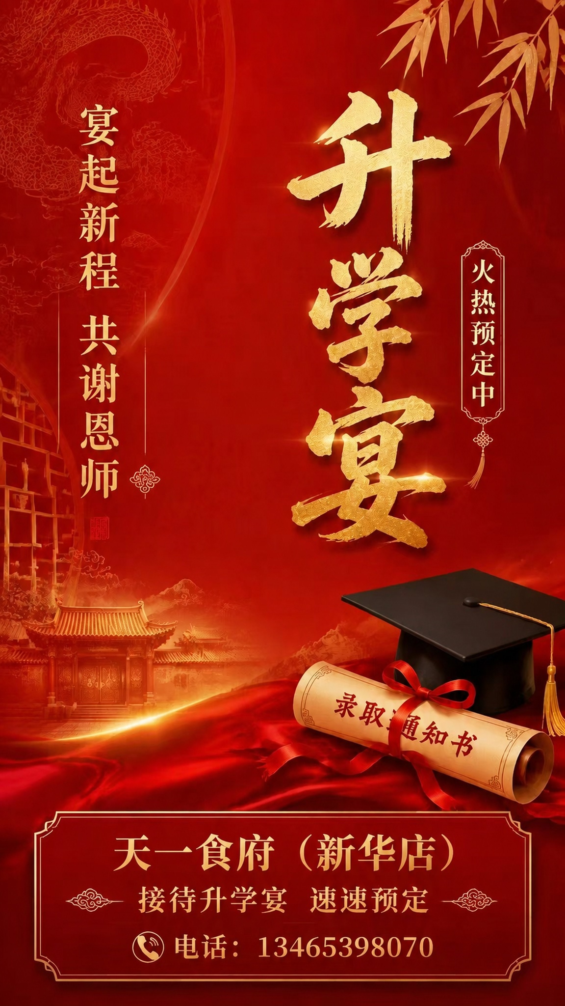 「图片1」帮我把图中的“王府大院（北园店）”改为，“天一食府（… - 图片创意预览