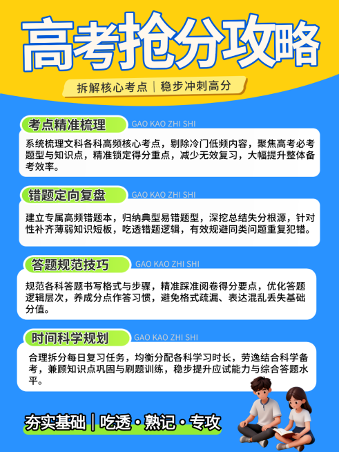 高考知识干货小红书封面预览效果
